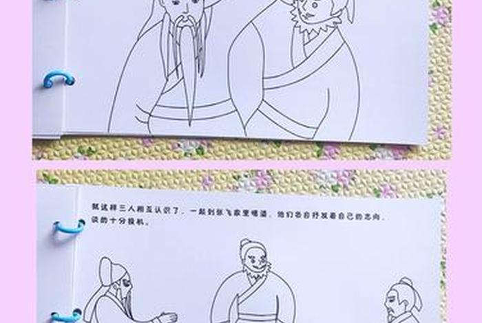 历史人物的连环画怎么画 历史连环画简笔画