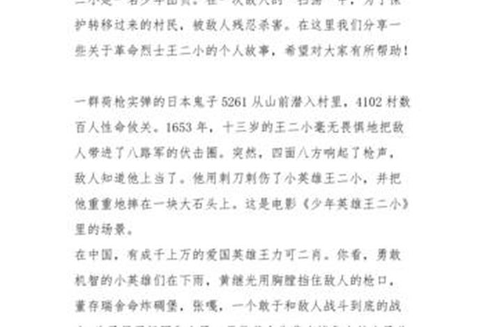 革命历史人物的事迹概括 革命历史人物和他的主要事迹