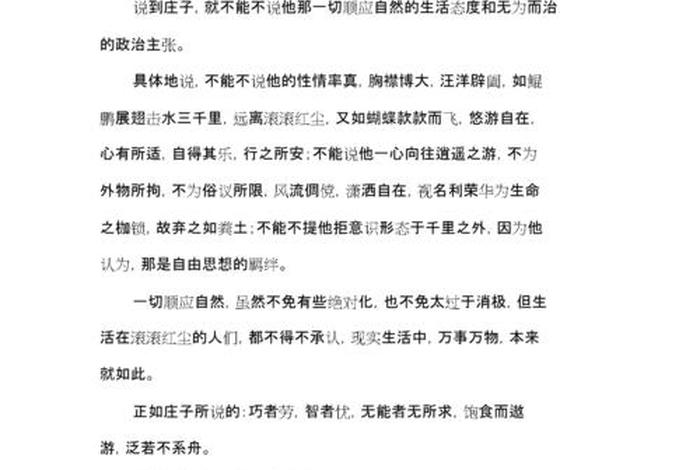 中国历史人物老子作文题目怎么写 - 《老子》作文