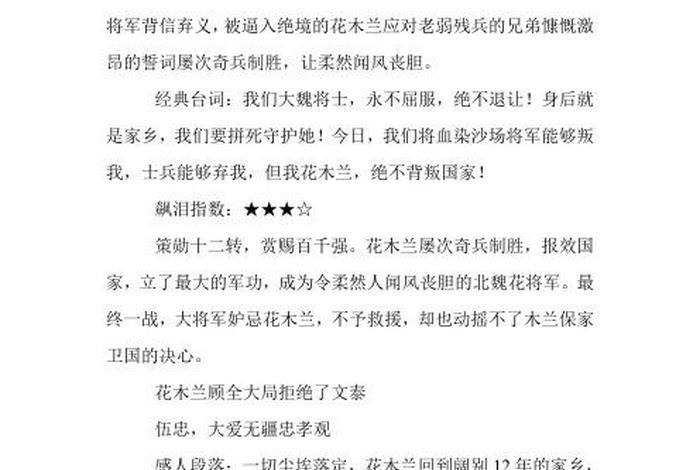 中国历史人物花木兰 中国历史人物花木兰英语作文