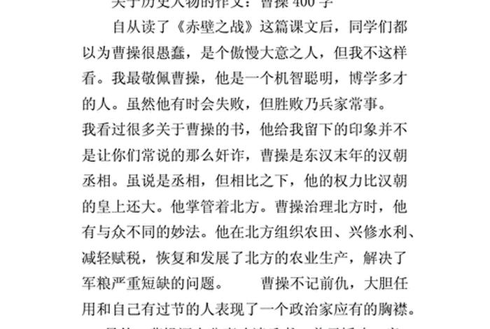 从古至今中国历史人物事迹作文；中国古代人物故事作文