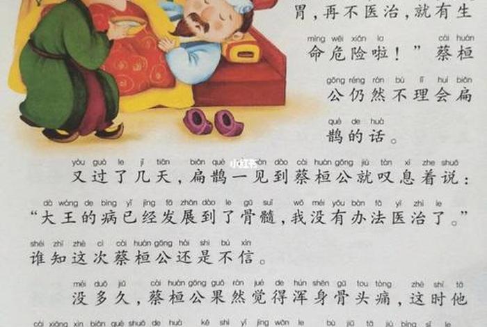 历史人物扁鹊的故事，扁鹊的历史小故事