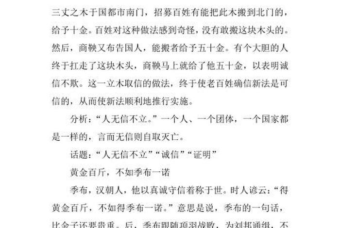 中国历史名人诚信故事（中国历史名人诚信故事有哪些）