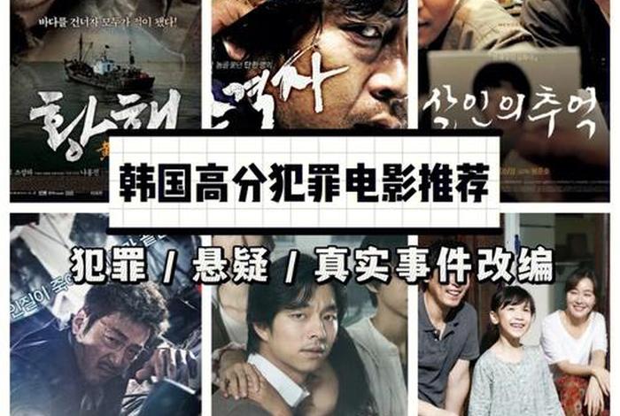 韩国历史电影排名前十；韩国历史电影排名前十名