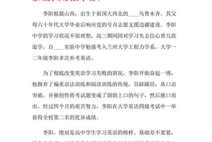 中国历史人物的故事300字左右，关于中国历史人物的故事300字