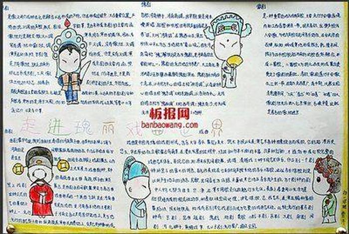 历史人物手抄报梅兰芳怎么画 - 梅兰芳手抄报图片大全