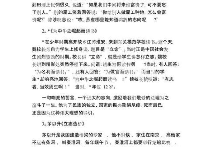 中国历史人物故事四年级考点;中国历史人物故事四年级考点总结 中国历史人物故事四年级考点;中国历史人物故事四年级考点总结