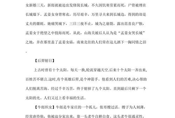 改编中国民间故事（改编中国民间故事作文）