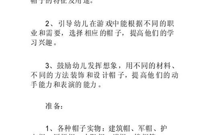 中班社会教案简案、中班社会教案优秀教案