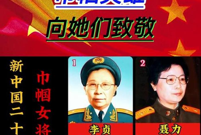 新中国女将军名单全集 新中国15位女将军名单