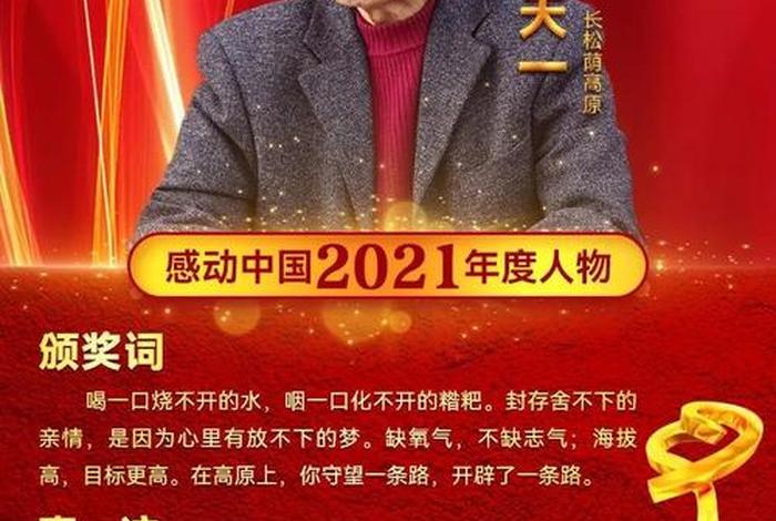 感动中国十大人物梦想；感动中国十大人物2020梦想