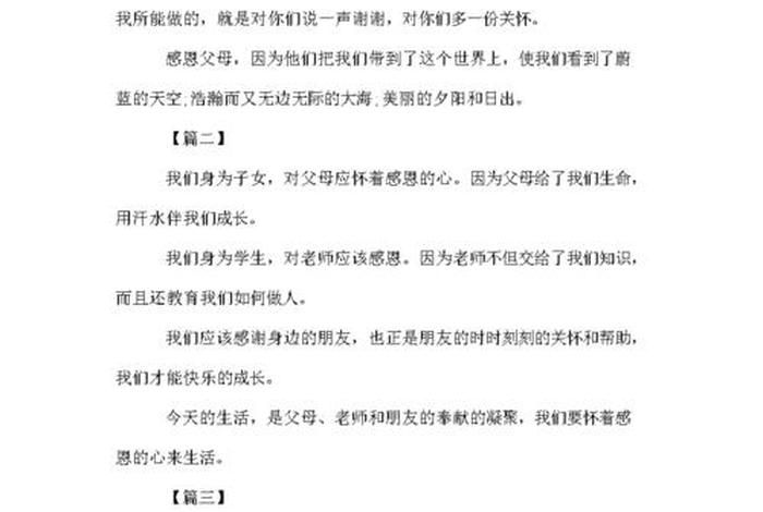 中国历史人物的感恩故事（中国历史人物的感恩故事50字）