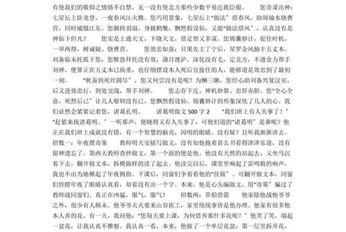 我最喜欢历史人物故事作文 - 我最喜欢历史人物故事作文500字