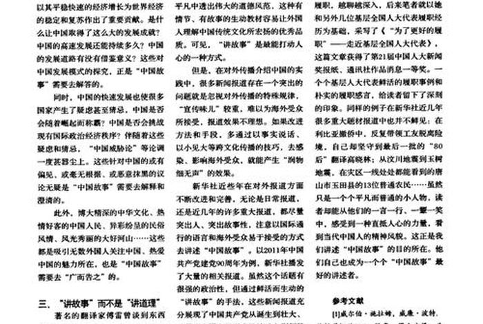 讲中国故事的人例子,讲中国故事的人例子简短 讲中国故事的人例子,讲中国故事的人例子简短