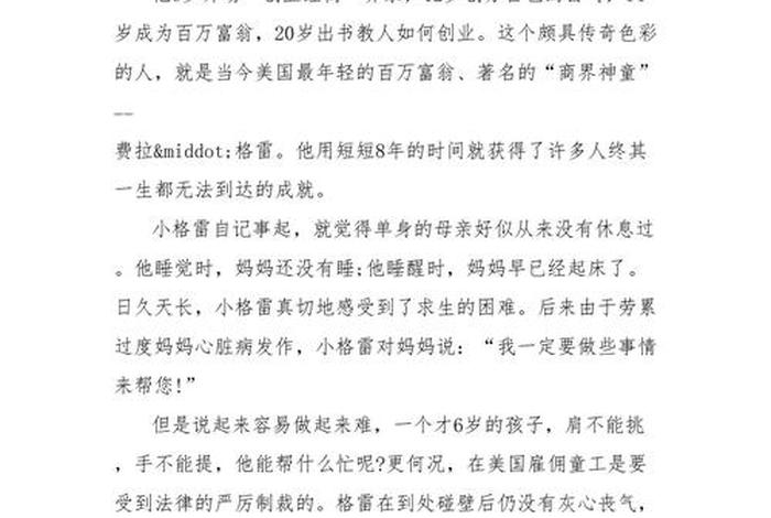 中国杰出人物故事，中国杰出人物故事200字