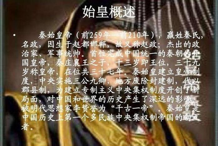 中国历史人物对秦始皇的评价、中国历史人物对秦始皇的评价是什么 中国历史人物对秦始皇的评价、中国历史人物对秦始皇的评价是什么