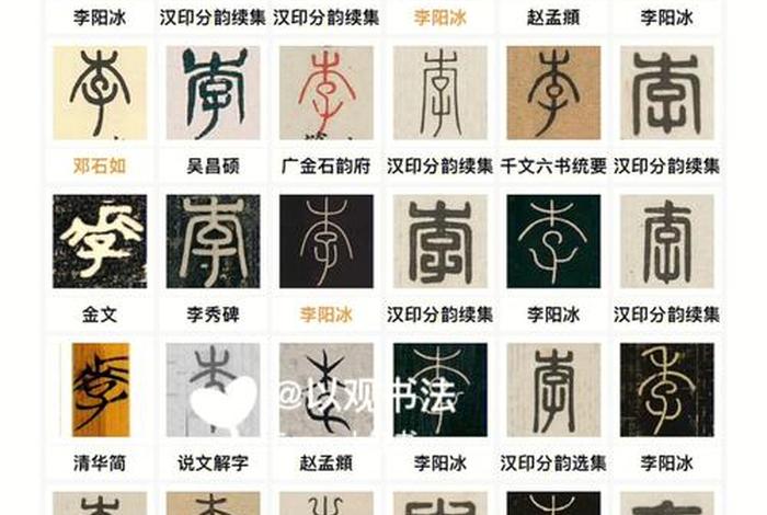 李姓反派历史人物 - 李姓反派历史人物有哪些