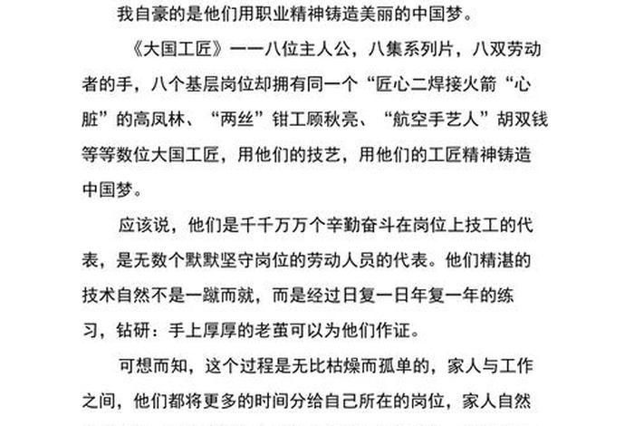 中国近代工匠代表人物；近代工匠精神人物作文素材