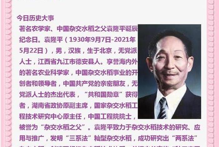 中国历史人物诞辰，中国历史人物的历史