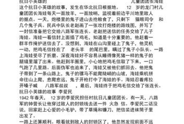 战争历史人物故事有哪些；战争中的名人故事