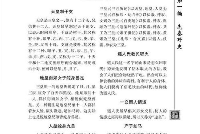 中国历史野史故事、中国历史野史故事有哪些