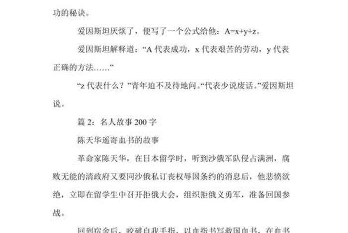 中国历史人物故事精选200字、中国历史人物故事精选200字左右 中国历史人物故事精选200字、中国历史人物故事精选200字左右