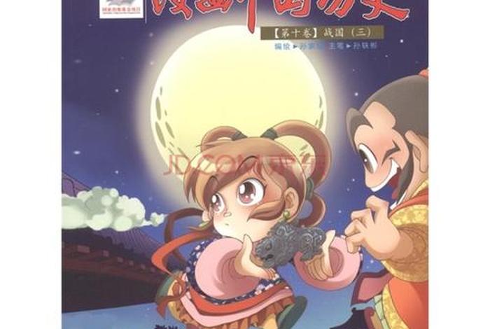 中国历史漫画、中国历史漫画书