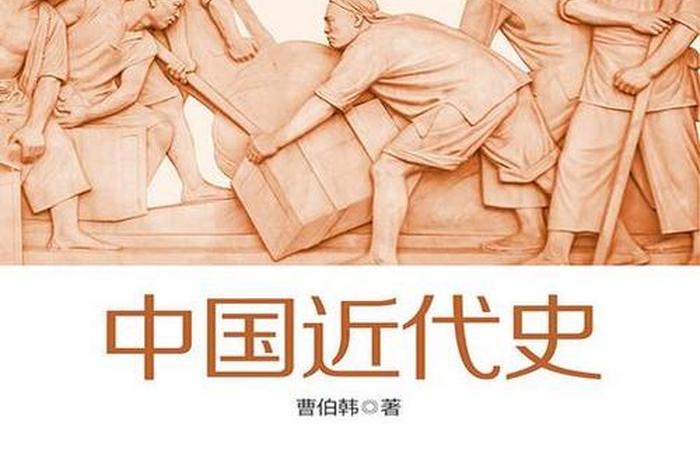 中国近代历史人物相关书籍，中国近代历史人物相关书籍电子版