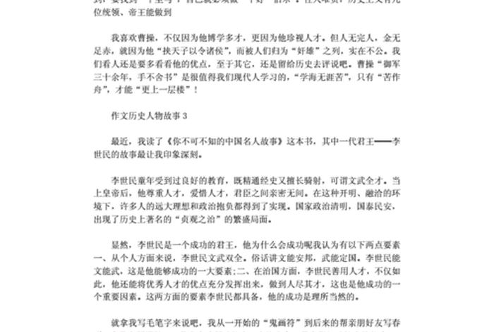 中国历史人物故事我的收获作文；历史人物带给我的启示