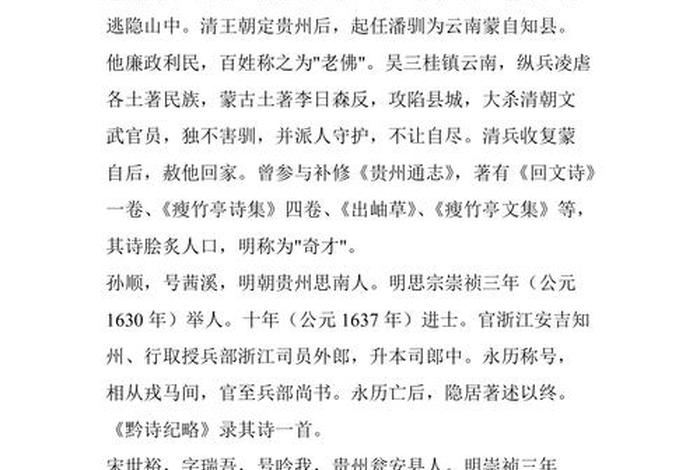 贵州历史人物故事、贵州历史人物故事简短