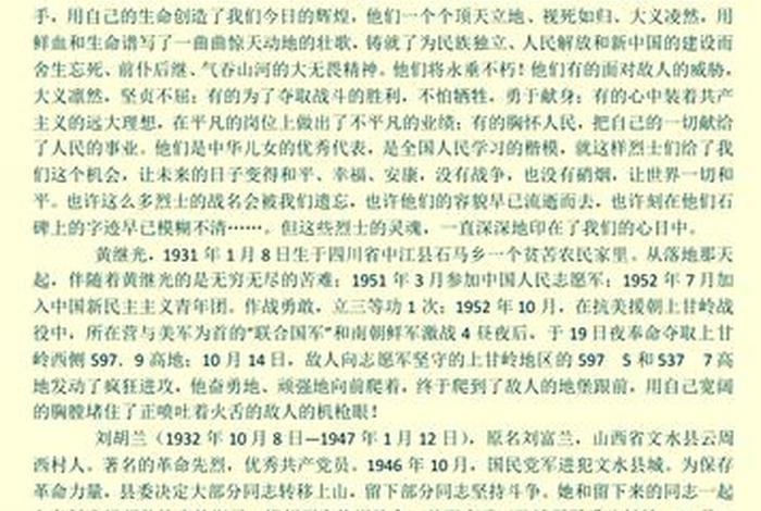 中国历史人物简报范文 中国历史人物故事简写