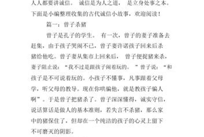 中国历史上诚信的故事(中国古代诚信故事) 中国历史上诚信的故事(中国古代诚信故事)