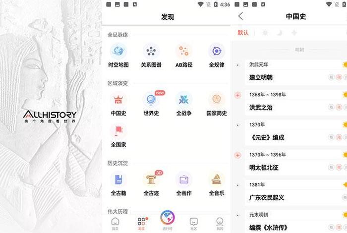 中国历史全部免费软件 中国历史的软件