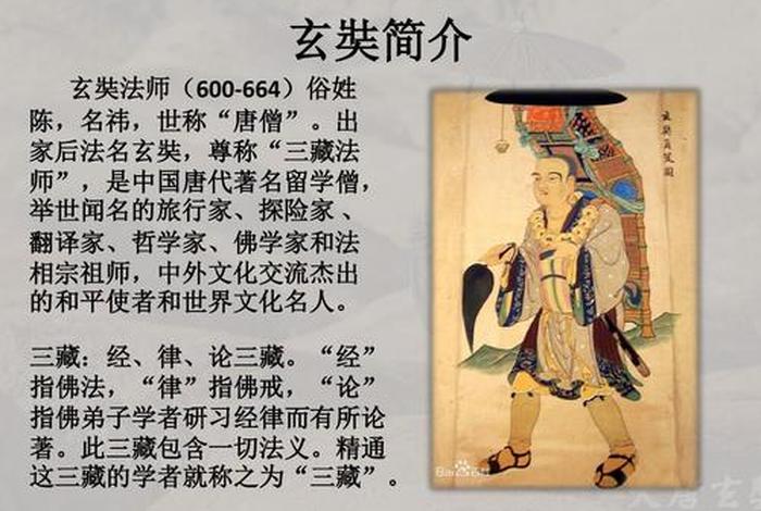 中国历史人物玄奘简介 - 玄奘人物介绍 中国历史人物玄奘简介 - 玄奘人物介绍