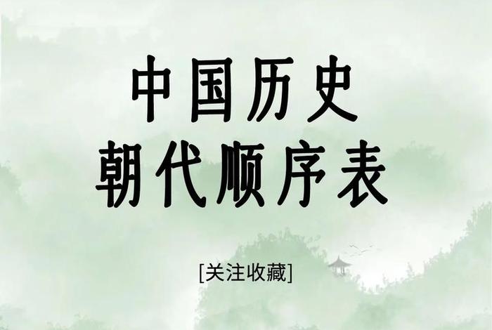 中国历史是什么（中国历史从古到今讲解）