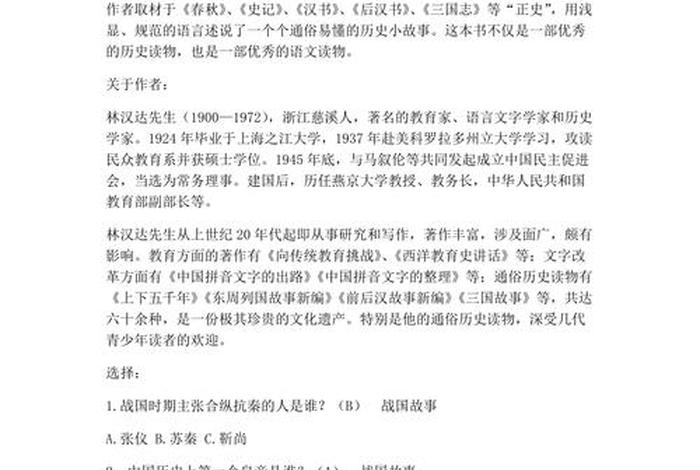 中国历史人物故事阅读试题及答案（中国历史人物故事阅读试题及答案大全）