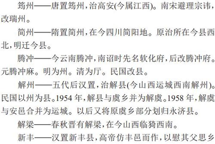 中国历史地名故事 中国历史地名故事简短