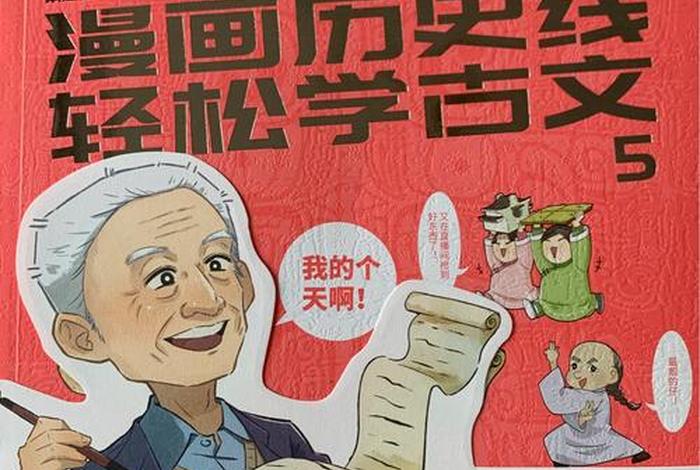 漫画中国历史经典总结；漫画中国历史中的好词好句