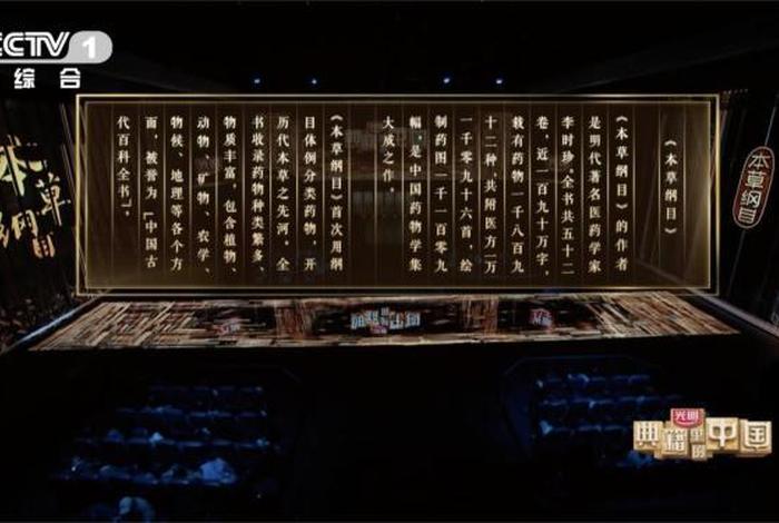 典籍里的中国李时珍视频(典籍里的中国李时珍经典语录) 典籍里的中国李时珍视频(典籍里的中国李时珍经典语录)