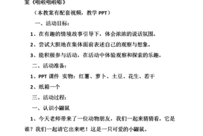 中班历史故事教案（中国历史幼儿园教案）