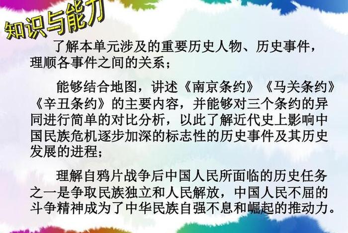 近代历史人物和历史事件；近代历史人物和历史事件简介