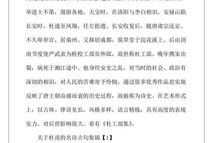 中国历史人物素材摘抄200字（中国历史人物写作素材）