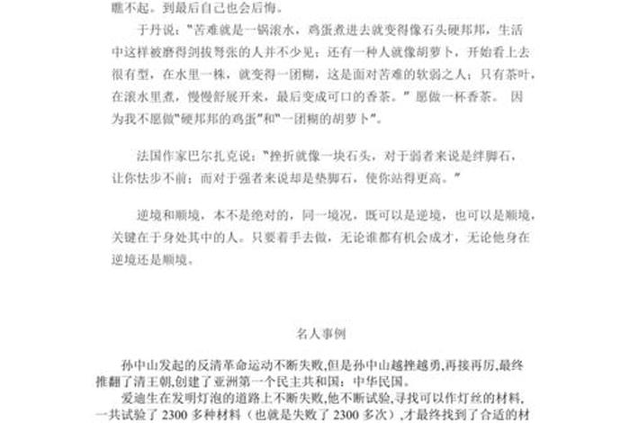 中国历史名人遭遇挫折的故事文字（中国名人挫折的简短小故事200）