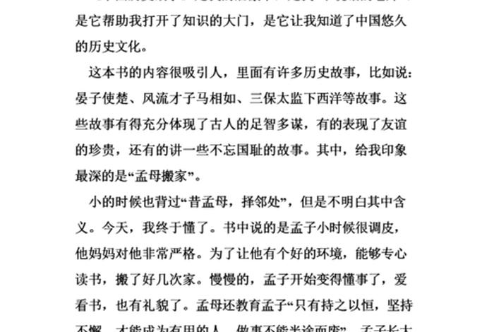 中国历史人物小故事书;中国历史人物故事书读后感 中国历史人物小故事书;中国历史人物故事书读后感