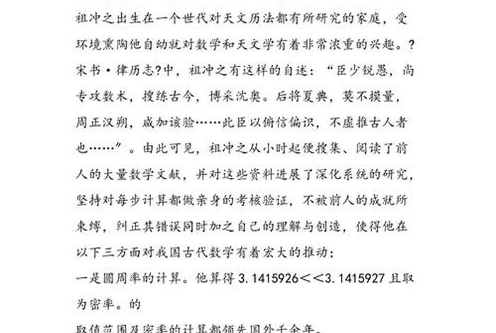 中国古代数学史小故事 - 中国古代数学史小故事简短