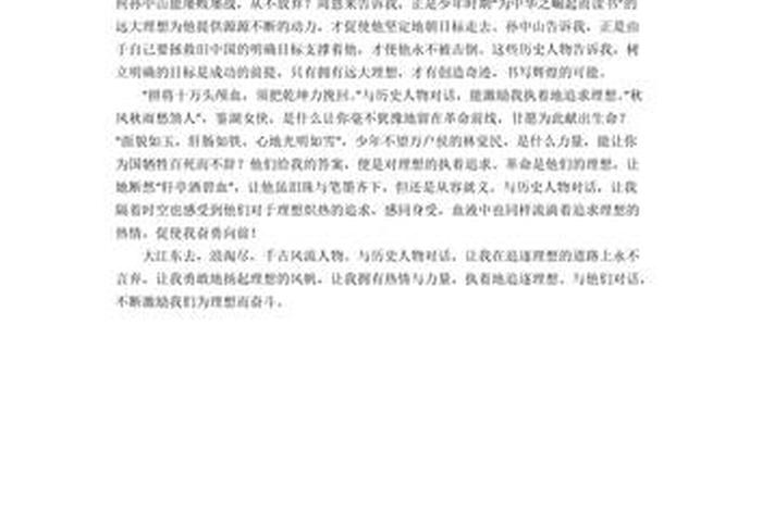 中国历史上典型历史人物演讲稿 - 中国历史人物演讲稿五分钟