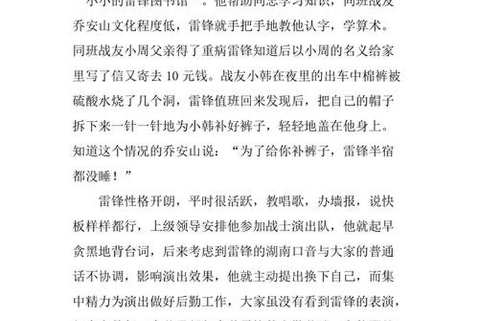 历史英雄事迹作文（历史英雄人物故事作文）