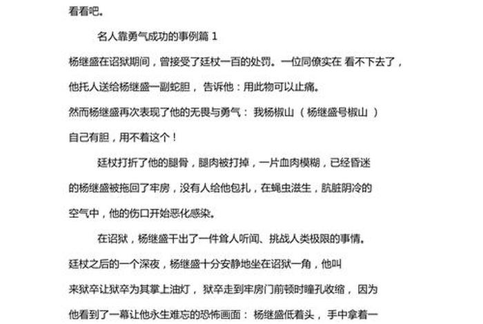 中国名人勇敢的事例；名人勇敢的例子