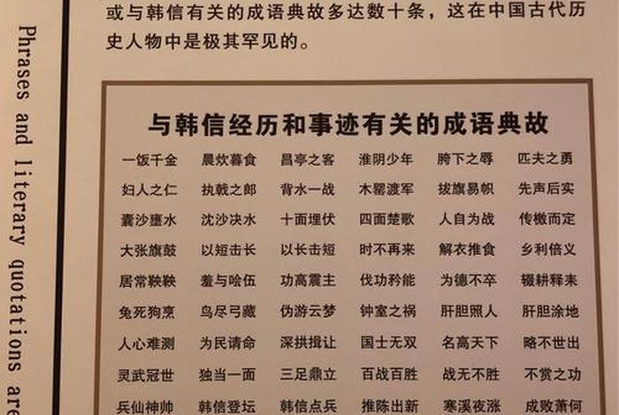 历史中韩信的故事；中国历史韩信故事