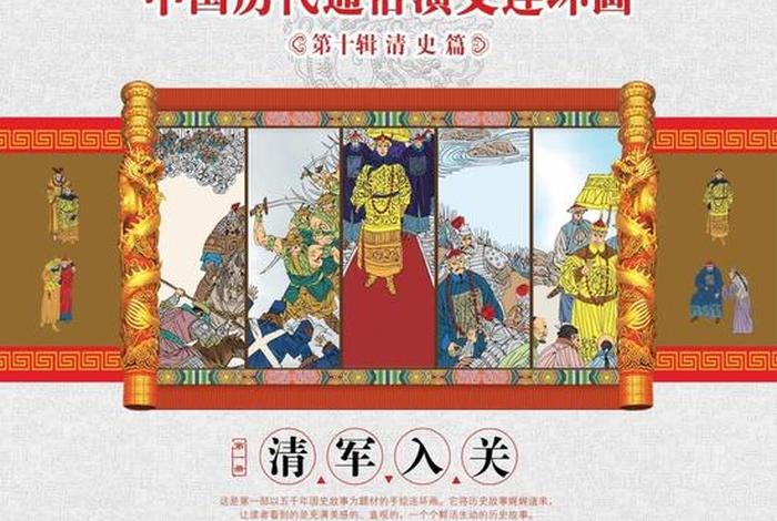 清军入关中国历史人物是谁、清军入关是几几年